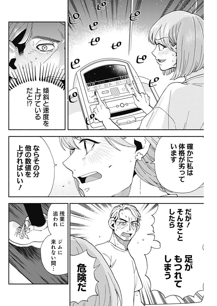 Kachou! Diet no Ojikan desu! - Chapter 11 - Page 6