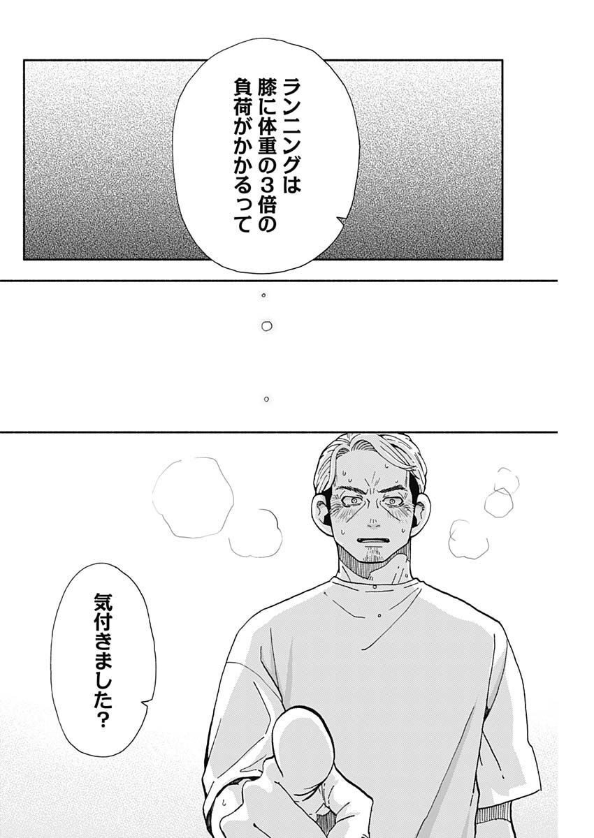 Kachou! Diet no Ojikan desu! - Chapter 11 - Page 8