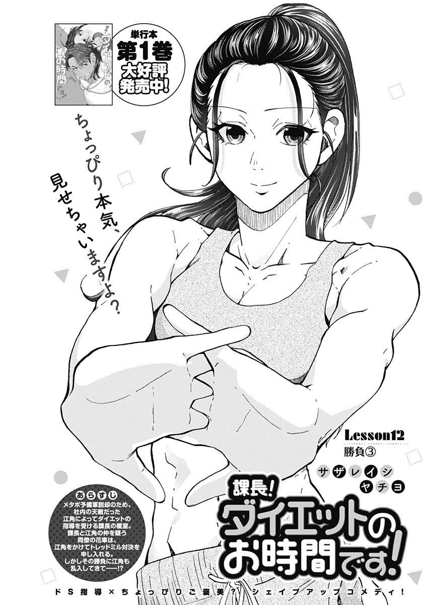 Kachou! Diet no Ojikan desu! - Chapter 12 - Page 1