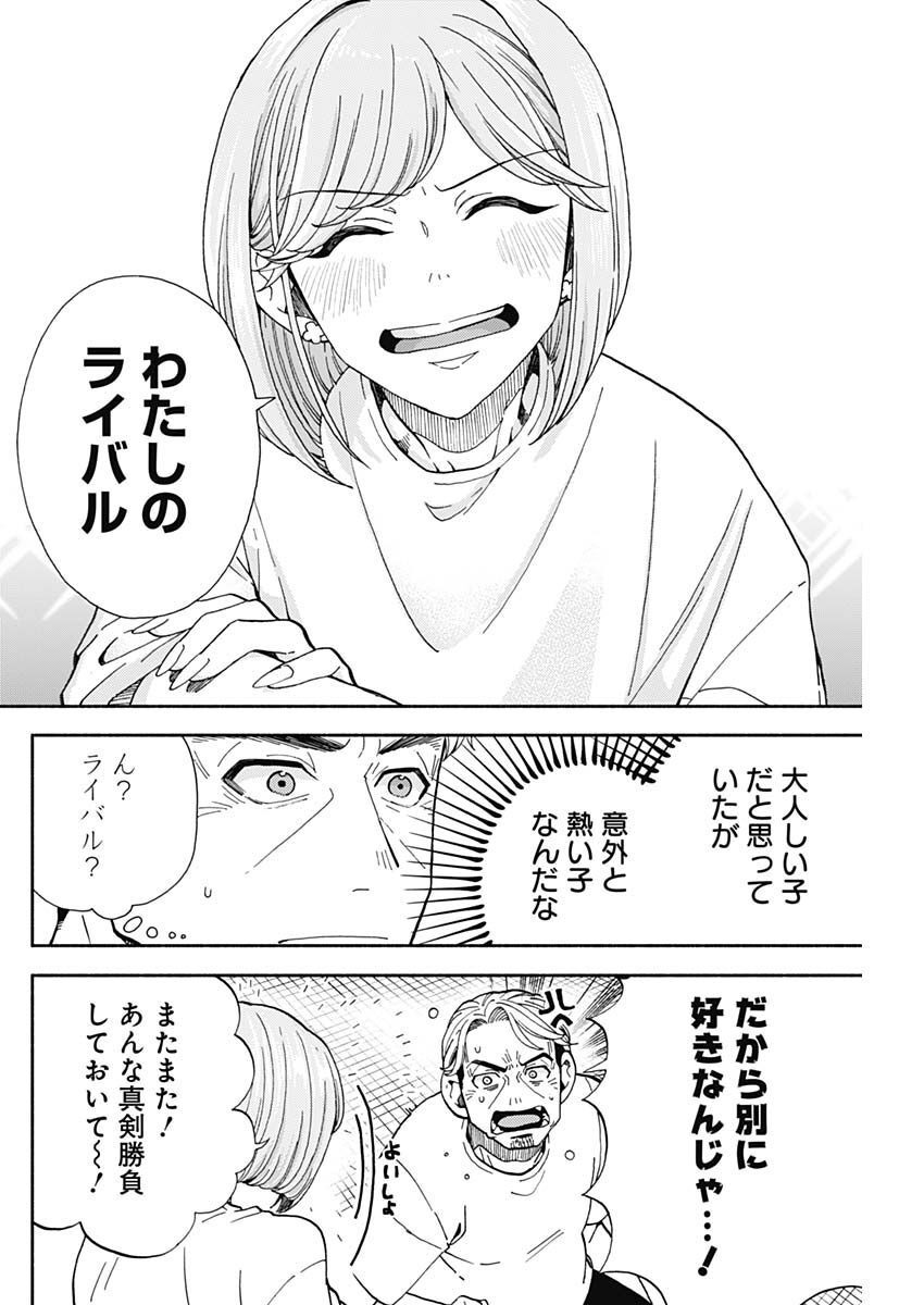 Kachou! Diet no Ojikan desu! - Chapter 12 - Page 10