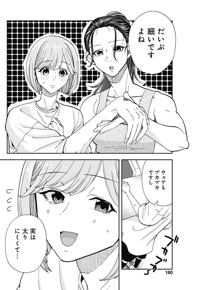 Kachou! Diet no Ojikan desu! - Chapter 12 - Page 12