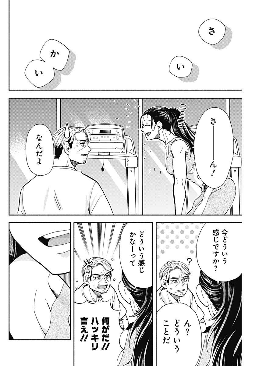 Kachou! Diet no Ojikan desu! - Chapter 12 - Page 16