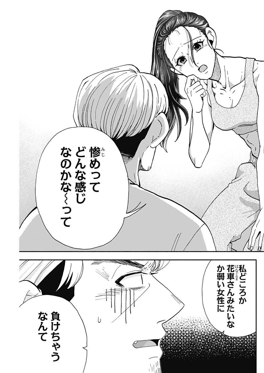 Kachou! Diet no Ojikan desu! - Chapter 12 - Page 17