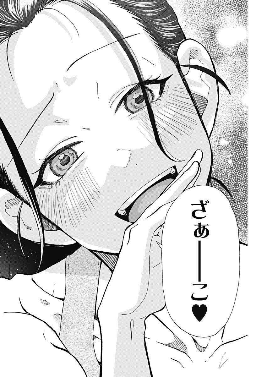 Kachou! Diet no Ojikan desu! - Chapter 12 - Page 18