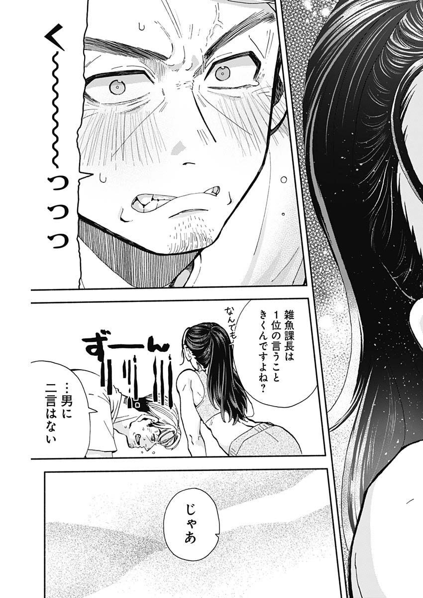 Kachou! Diet no Ojikan desu! - Chapter 12 - Page 19