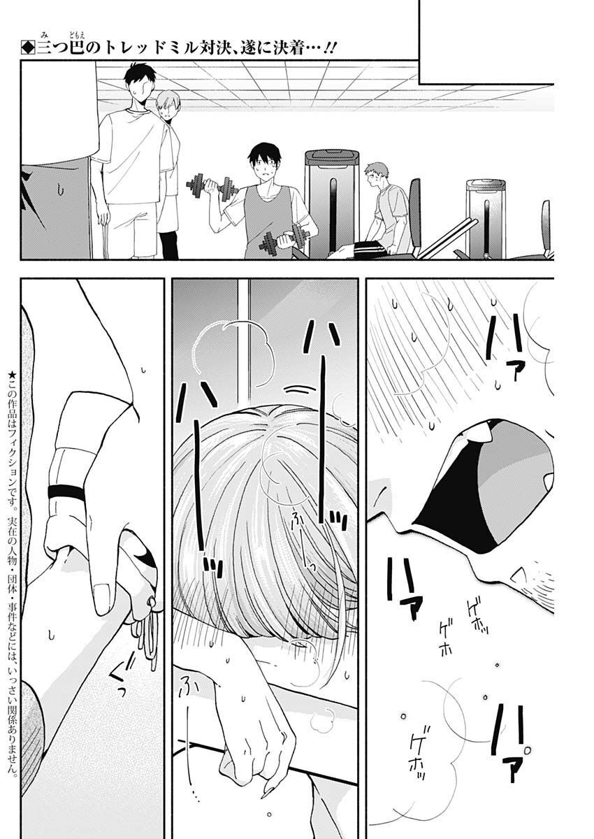 Kachou! Diet no Ojikan desu! - Chapter 12 - Page 2