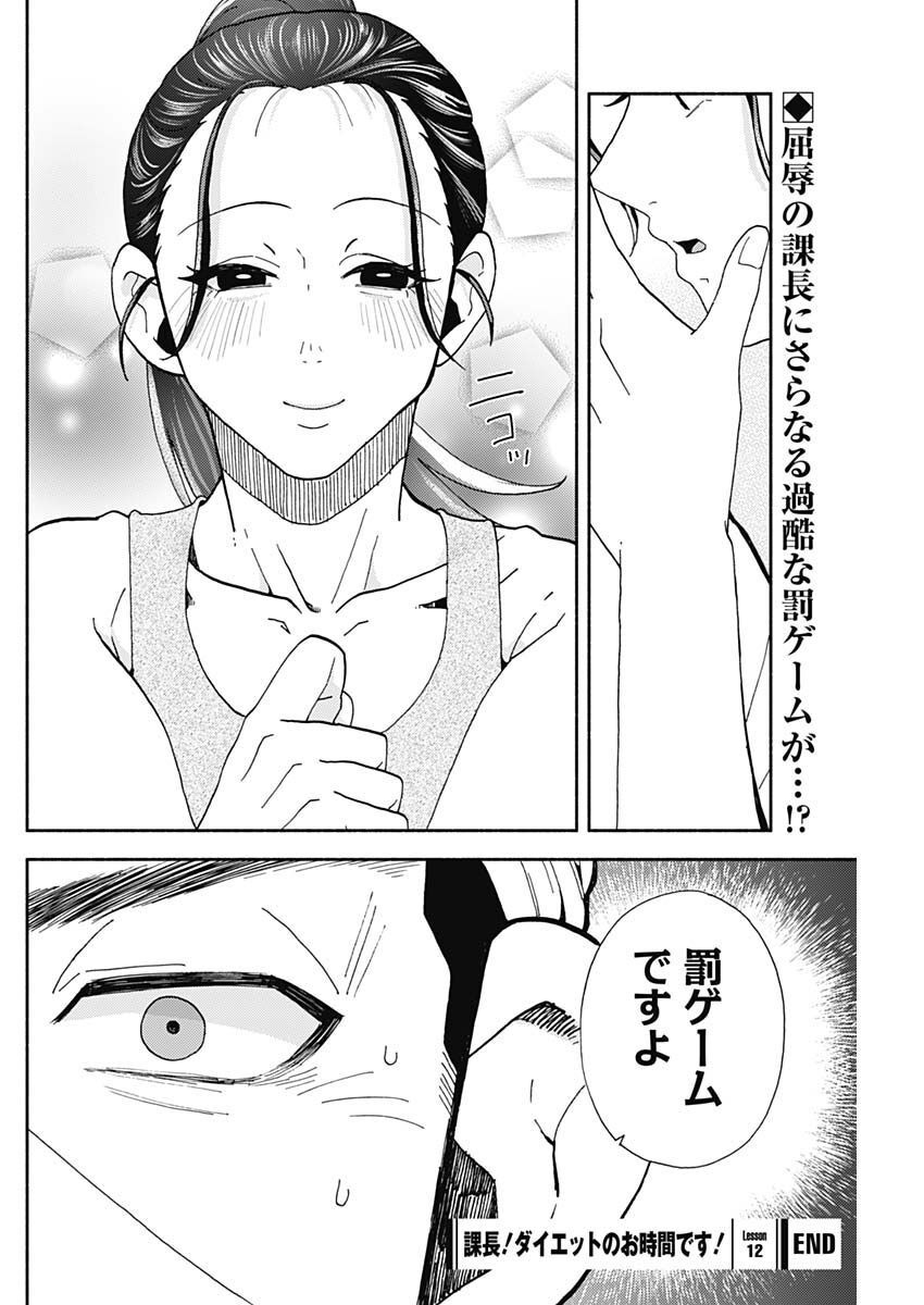 Kachou! Diet no Ojikan desu! - Chapter 12 - Page 20