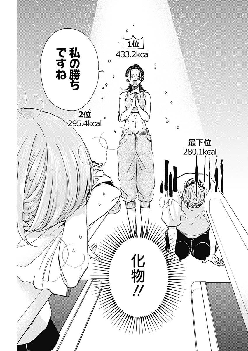 Kachou! Diet no Ojikan desu! - Chapter 12 - Page 5