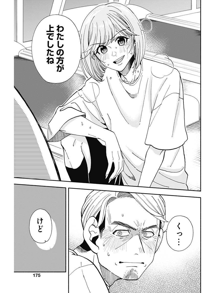 Kachou! Diet no Ojikan desu! - Chapter 12 - Page 7