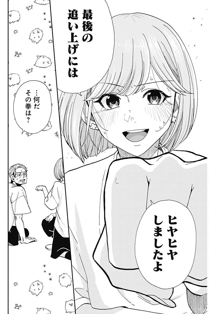 Kachou! Diet no Ojikan desu! - Chapter 12 - Page 8