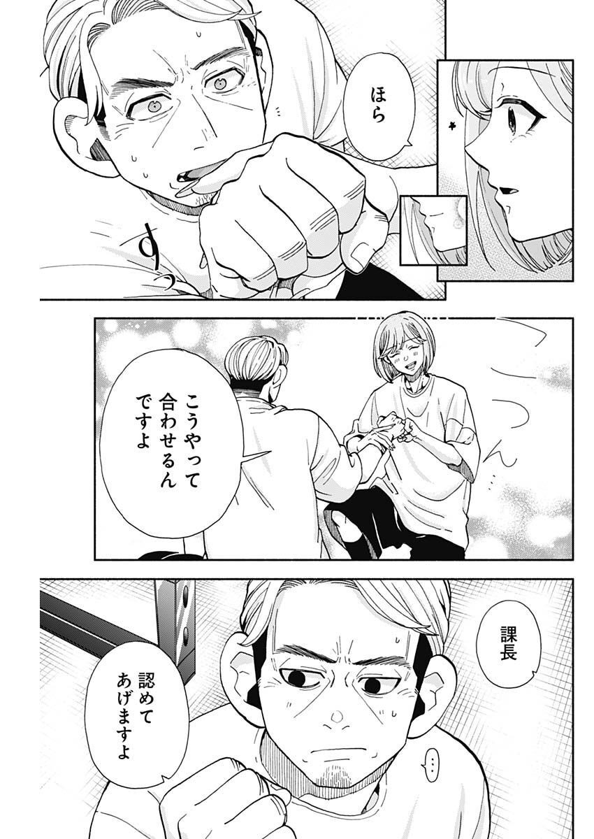 Kachou! Diet no Ojikan desu! - Chapter 12 - Page 9