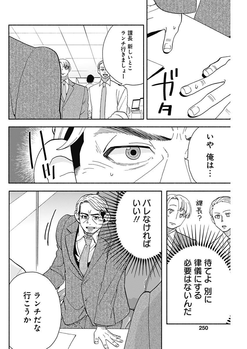 Kachou! Diet no Ojikan desu! - Chapter 13 - Page 10