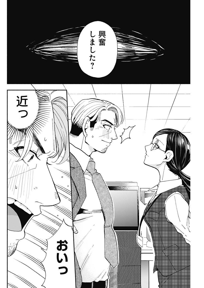 Kachou! Diet no Ojikan desu! - Chapter 13 - Page 14