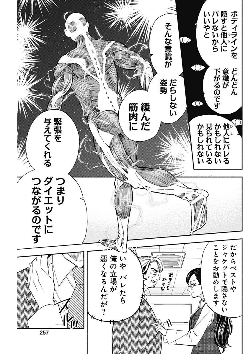 Kachou! Diet no Ojikan desu! - Chapter 13 - Page 16