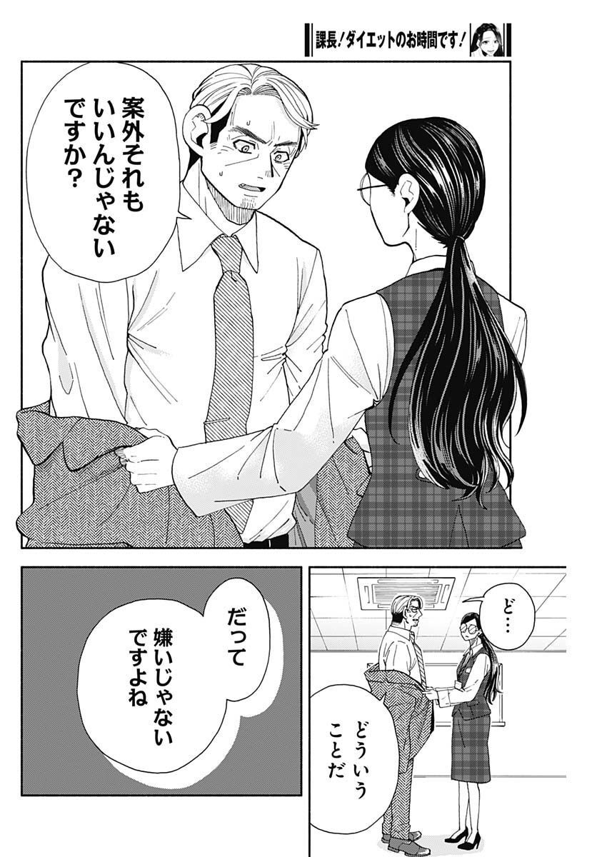 Kachou! Diet no Ojikan desu! - Chapter 13 - Page 17