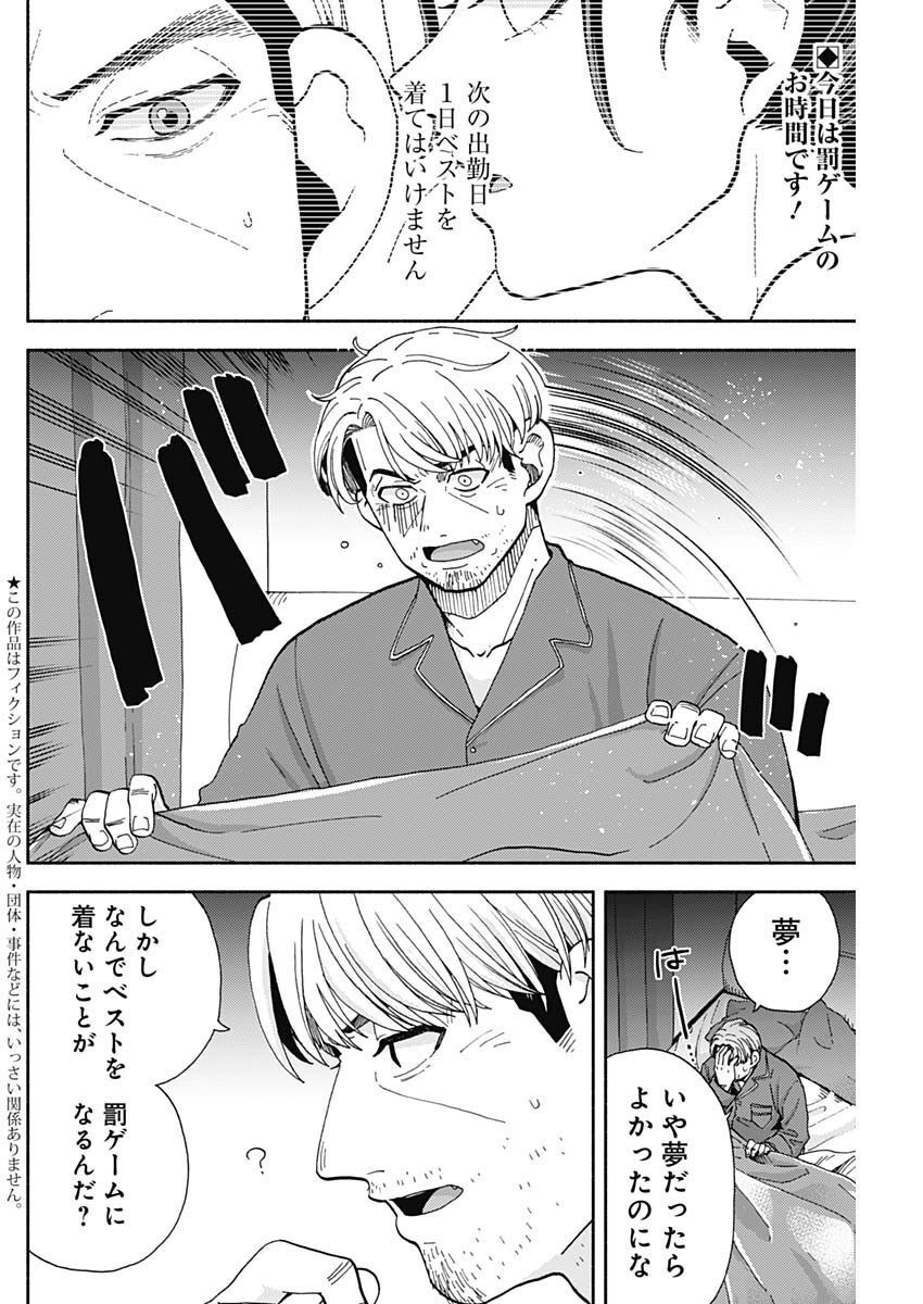 Kachou! Diet no Ojikan desu! - Chapter 13 - Page 2