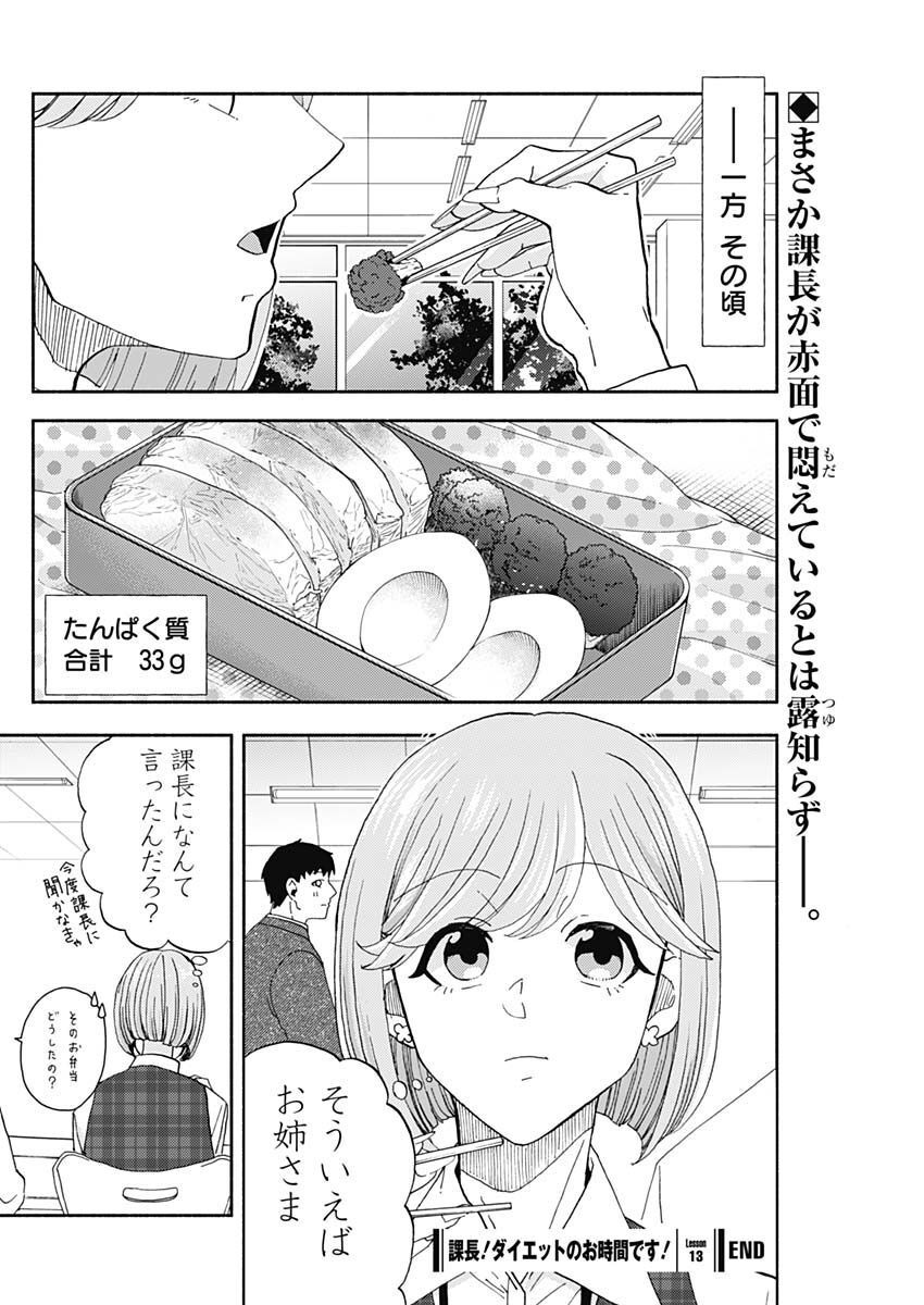 Kachou! Diet no Ojikan desu! - Chapter 13 - Page 19