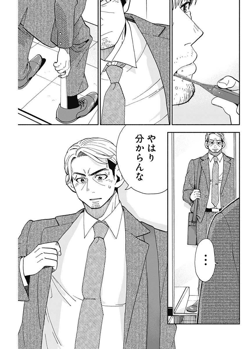 Kachou! Diet no Ojikan desu! - Chapter 13 - Page 3