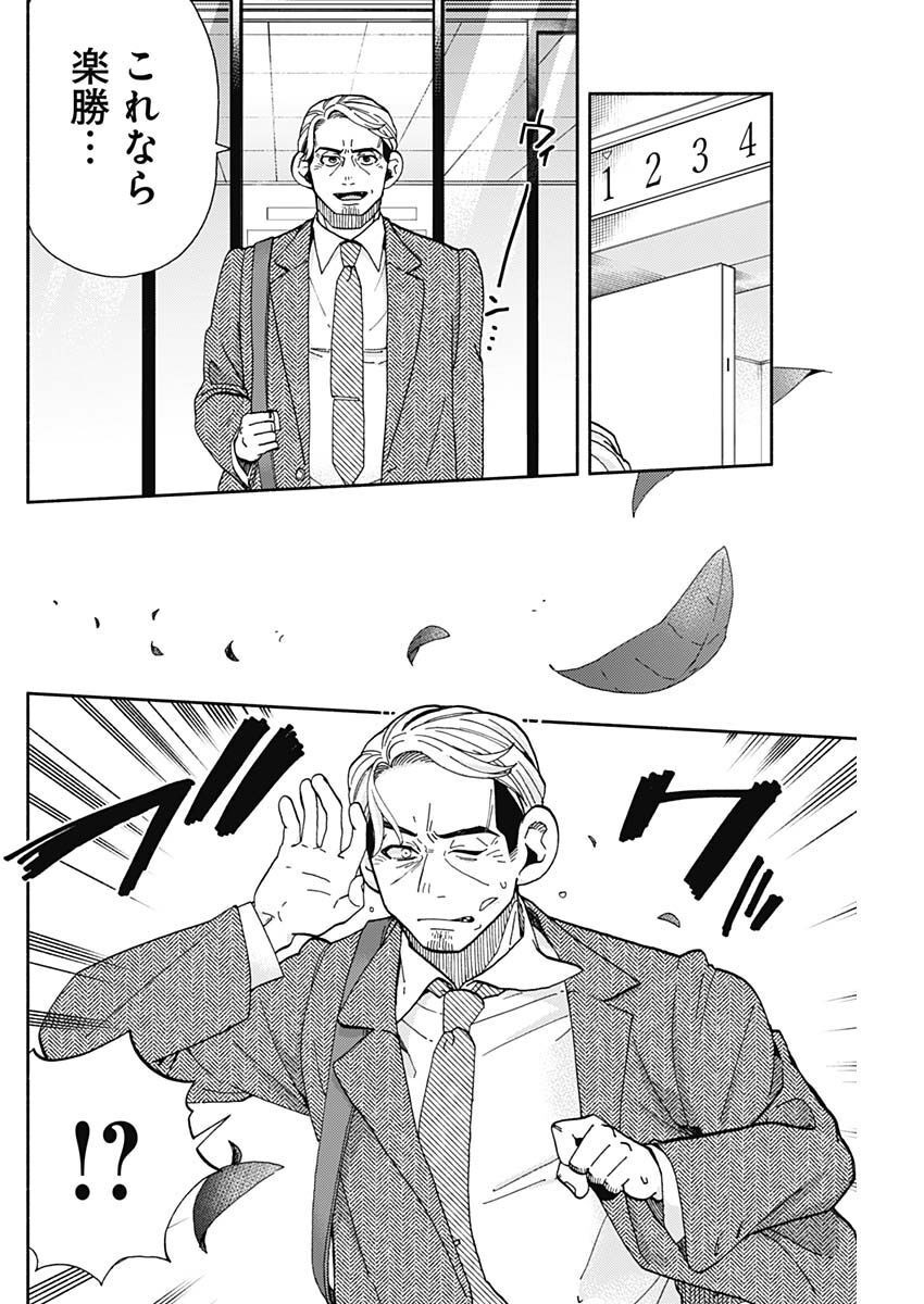 Kachou! Diet no Ojikan desu! - Chapter 13 - Page 4