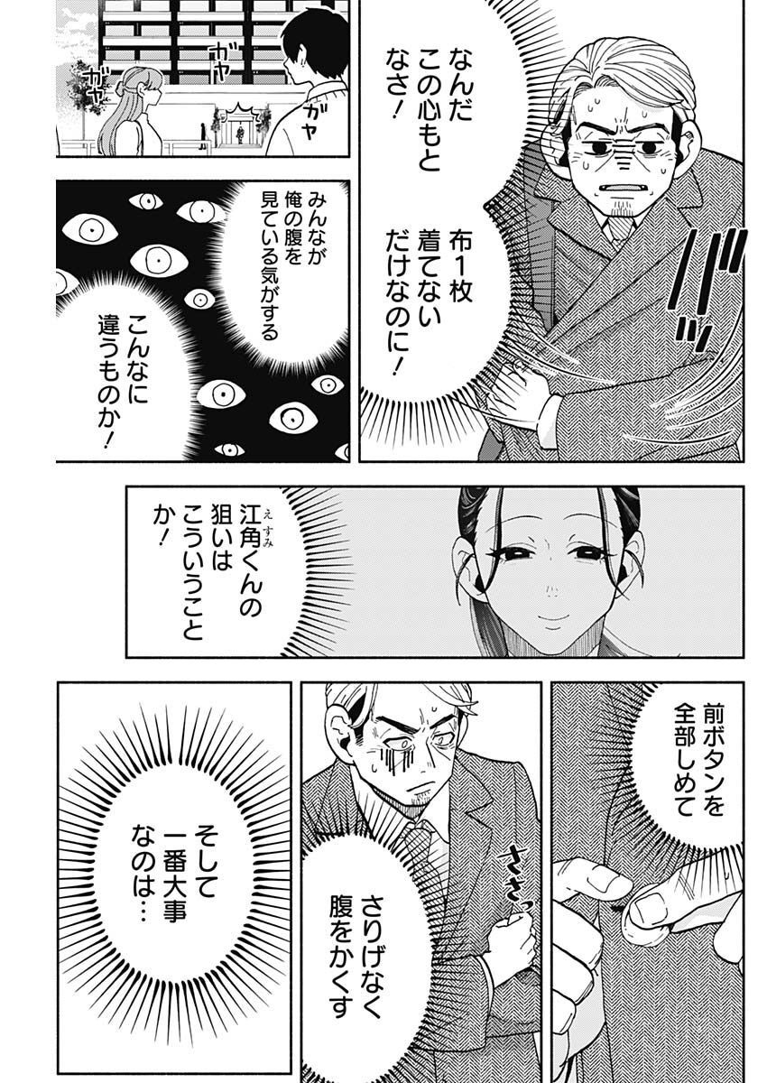 Kachou! Diet no Ojikan desu! - Chapter 13 - Page 5