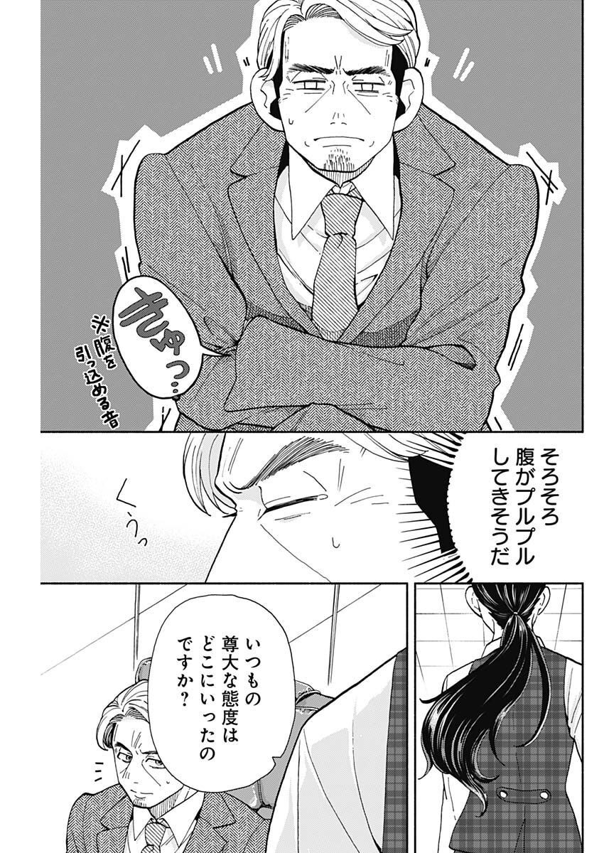 Kachou! Diet no Ojikan desu! - Chapter 13 - Page 7