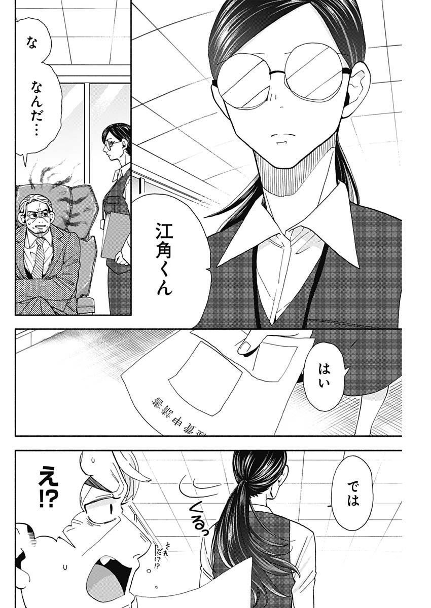 Kachou! Diet no Ojikan desu! - Chapter 13 - Page 8