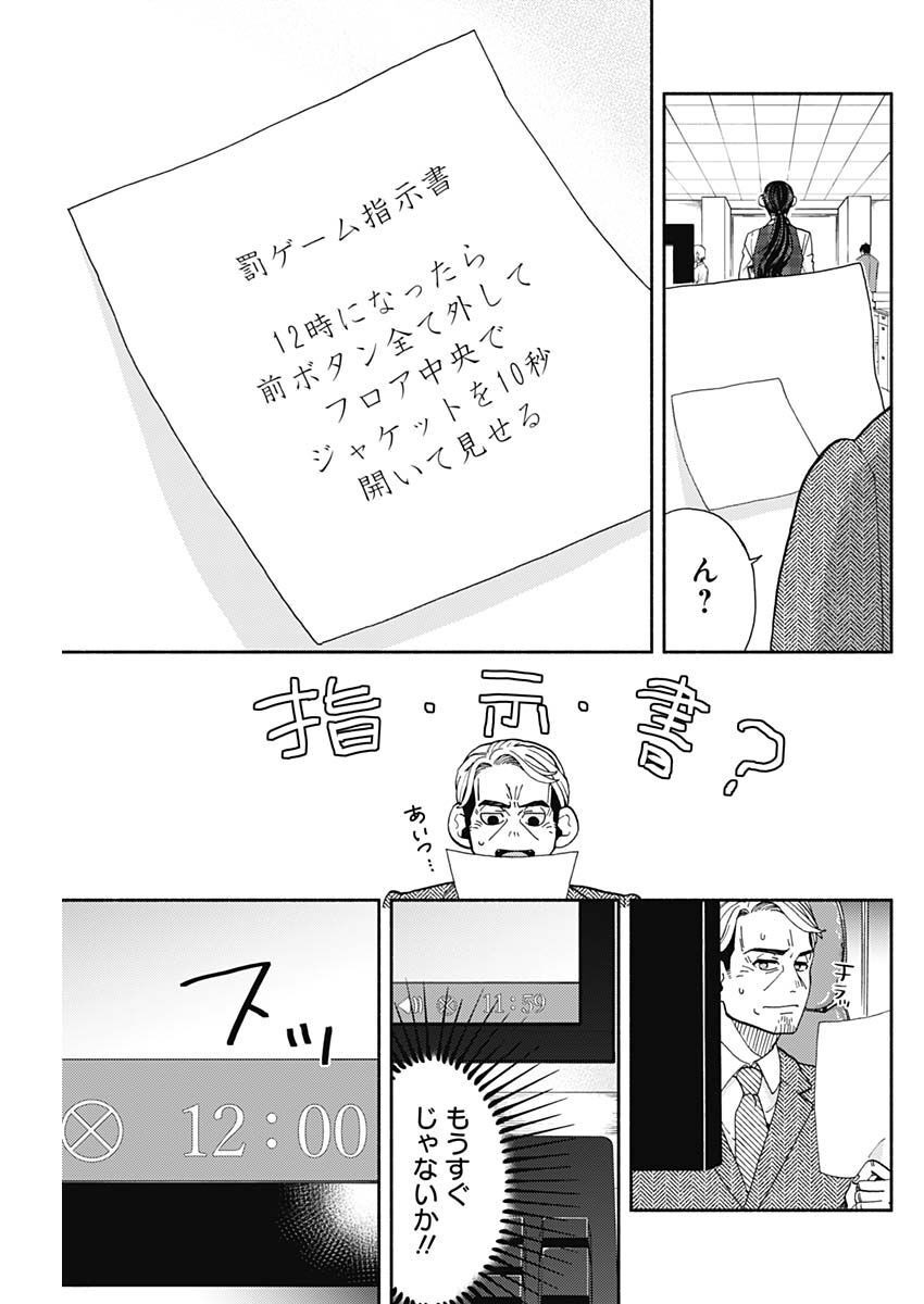 Kachou! Diet no Ojikan desu! - Chapter 13 - Page 9