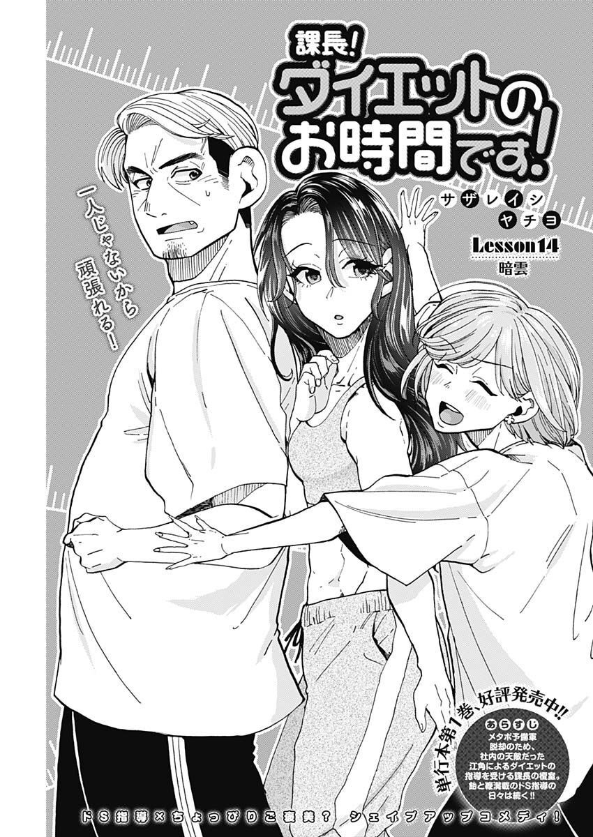 Kachou! Diet no Ojikan desu! - Chapter 14 - Page 1
