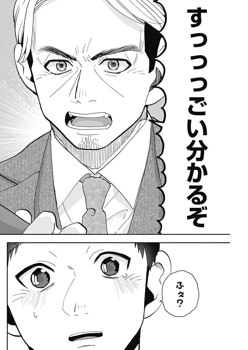 Kachou! Diet no Ojikan desu! - Chapter 14 - Page 10