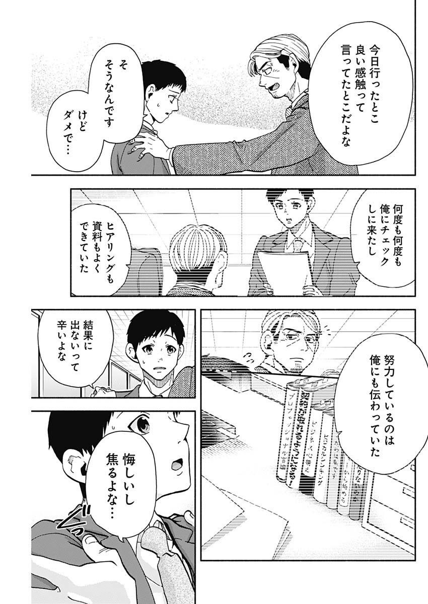 Kachou! Diet no Ojikan desu! - Chapter 14 - Page 11