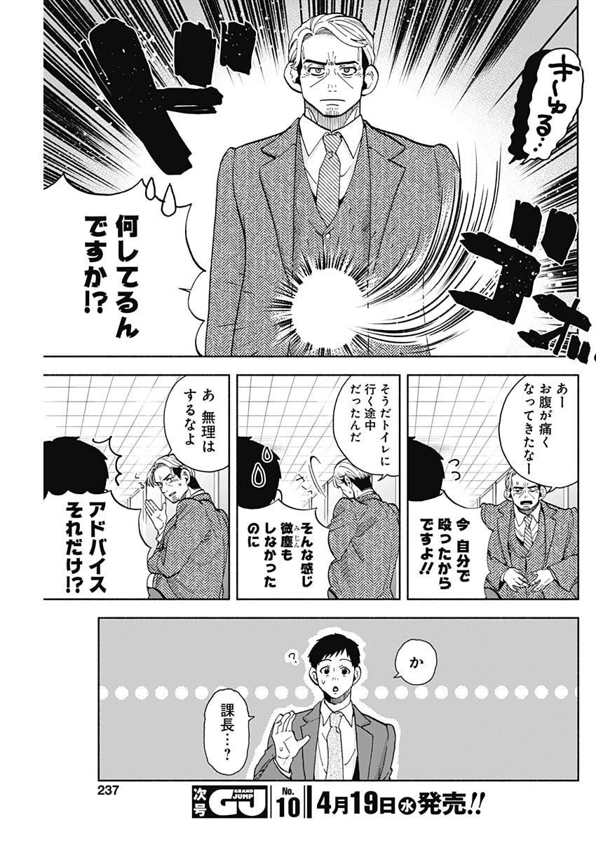 Kachou! Diet no Ojikan desu! - Chapter 14 - Page 13