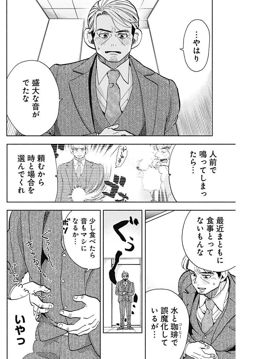 Kachou! Diet no Ojikan desu! - Chapter 14 - Page 16