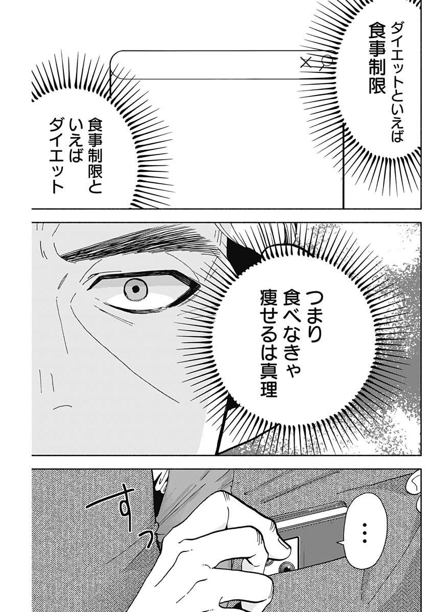 Kachou! Diet no Ojikan desu! - Chapter 14 - Page 17