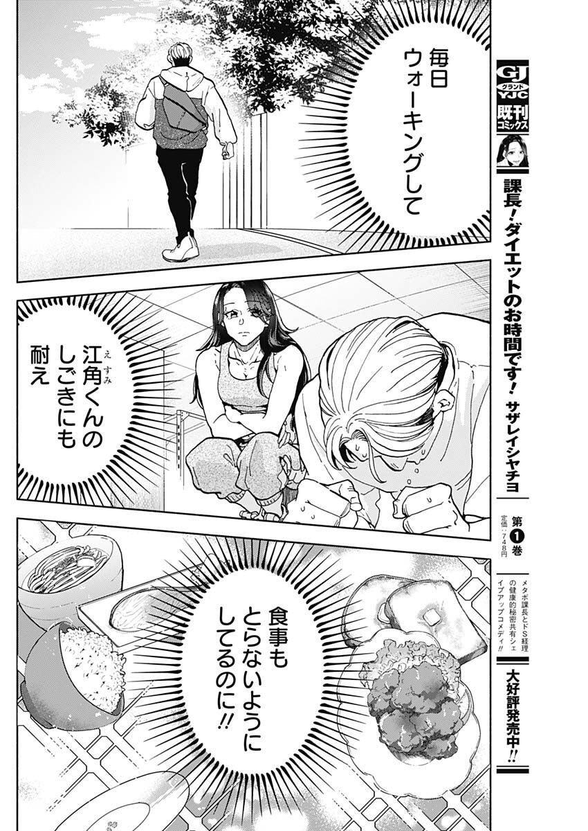 Kachou! Diet no Ojikan desu! - Chapter 14 - Page 18