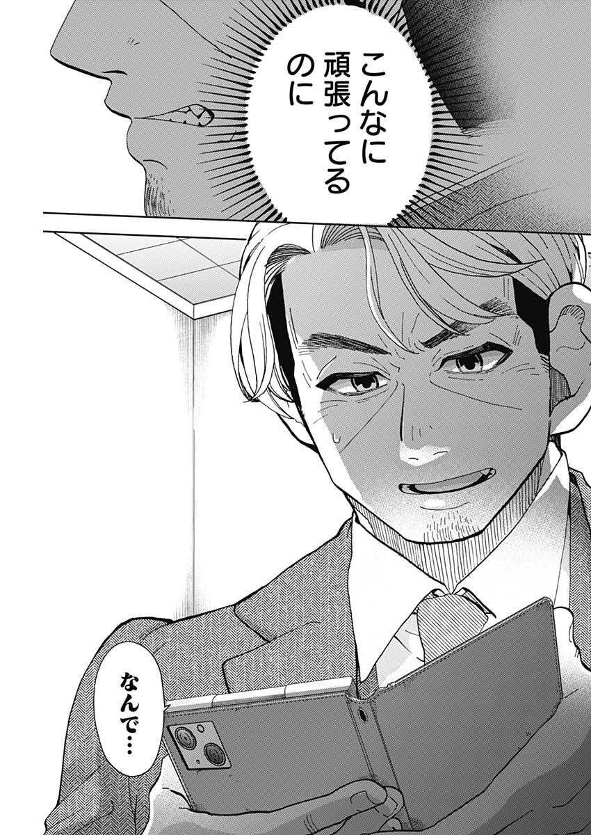 Kachou! Diet no Ojikan desu! - Chapter 14 - Page 19