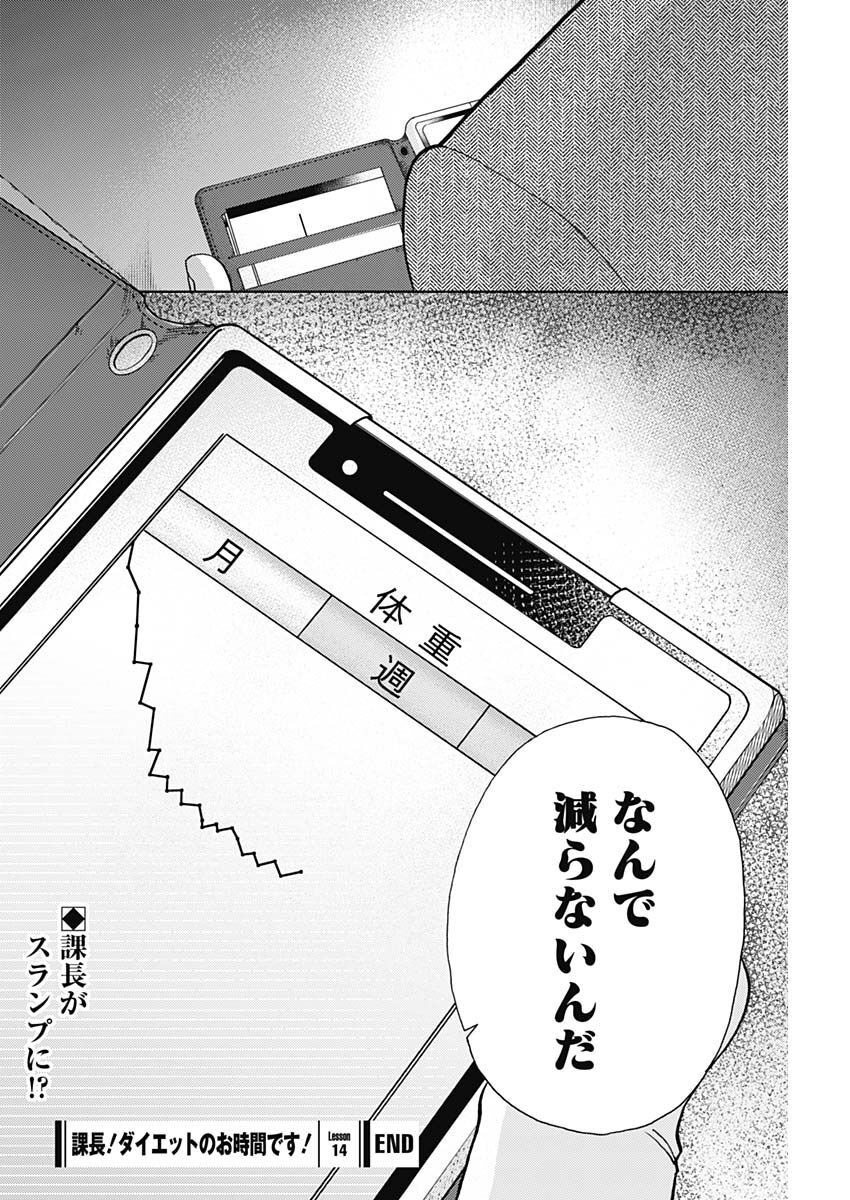 Kachou! Diet no Ojikan desu! - Chapter 14 - Page 20