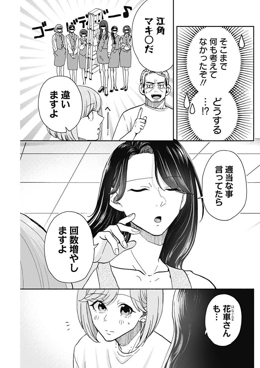 Kachou! Diet no Ojikan desu! - Chapter 14 - Page 3