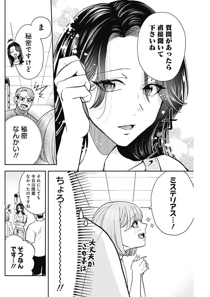 Kachou! Diet no Ojikan desu! - Chapter 14 - Page 4