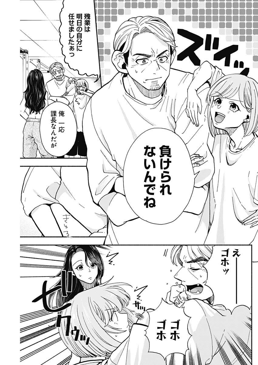 Kachou! Diet no Ojikan desu! - Chapter 14 - Page 5