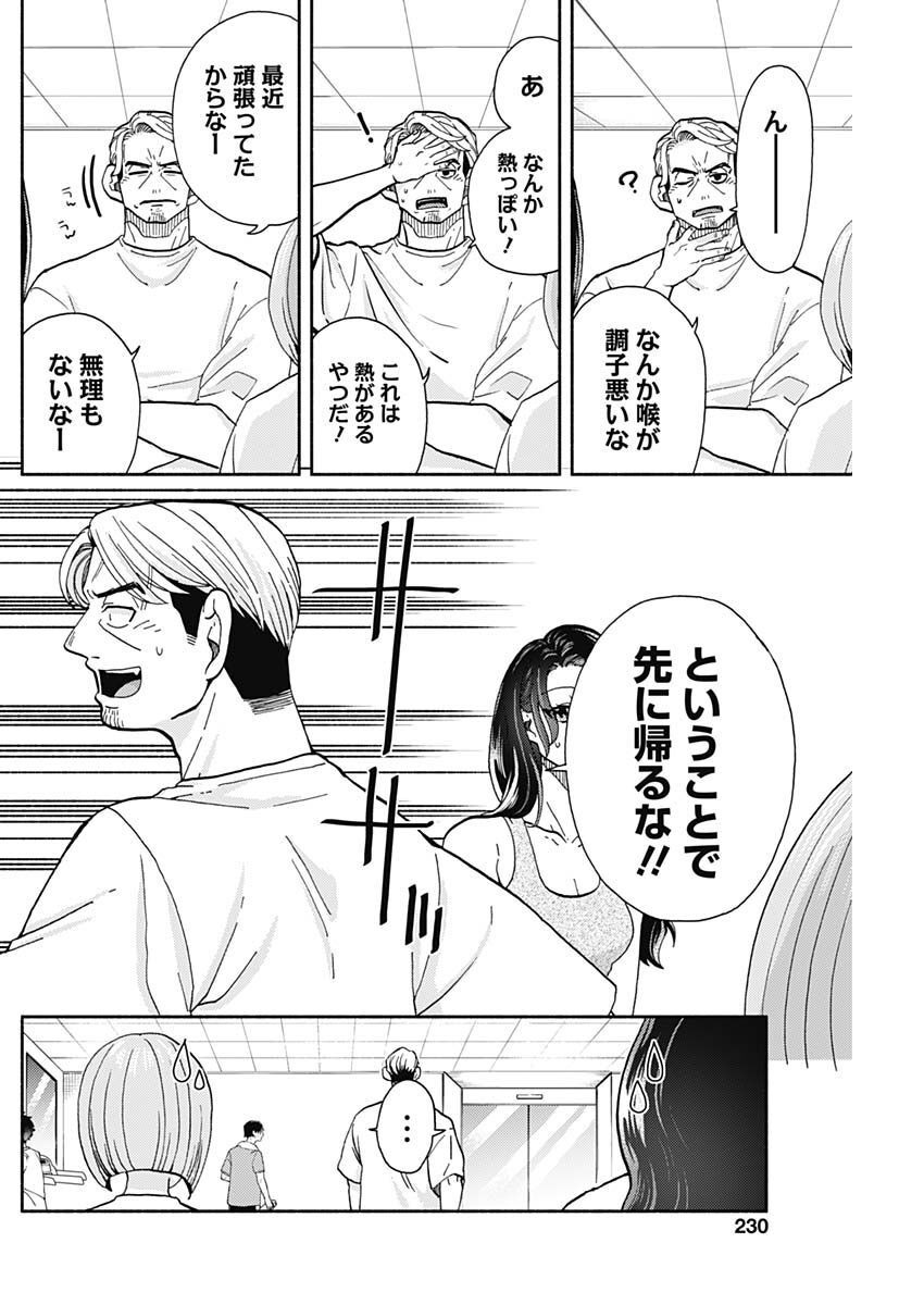 Kachou! Diet no Ojikan desu! - Chapter 14 - Page 6