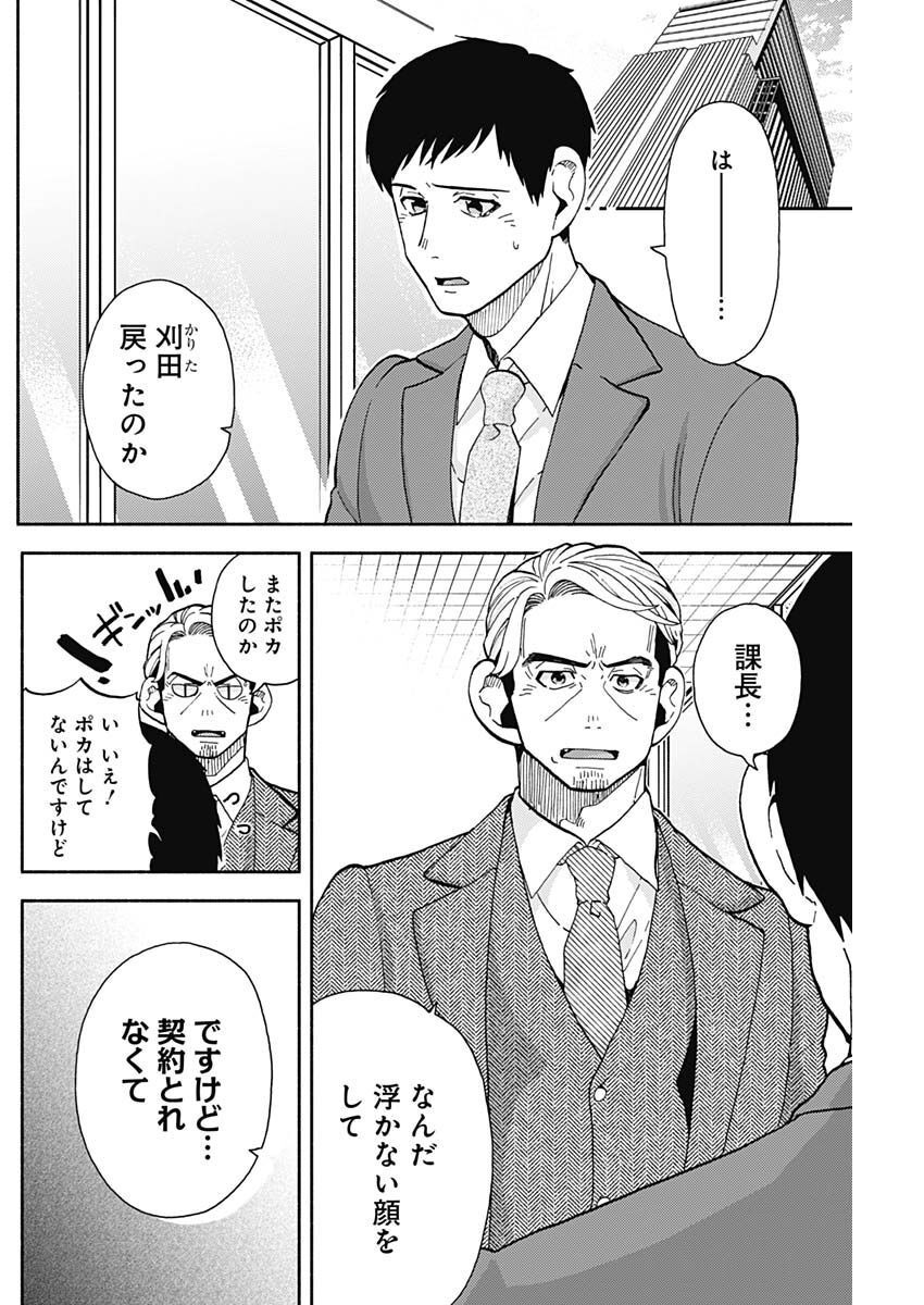 Kachou! Diet no Ojikan desu! - Chapter 14 - Page 8