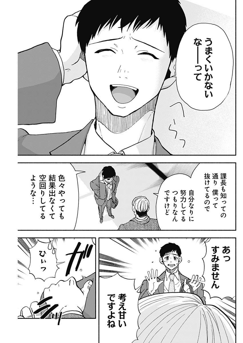 Kachou! Diet no Ojikan desu! - Chapter 14 - Page 9