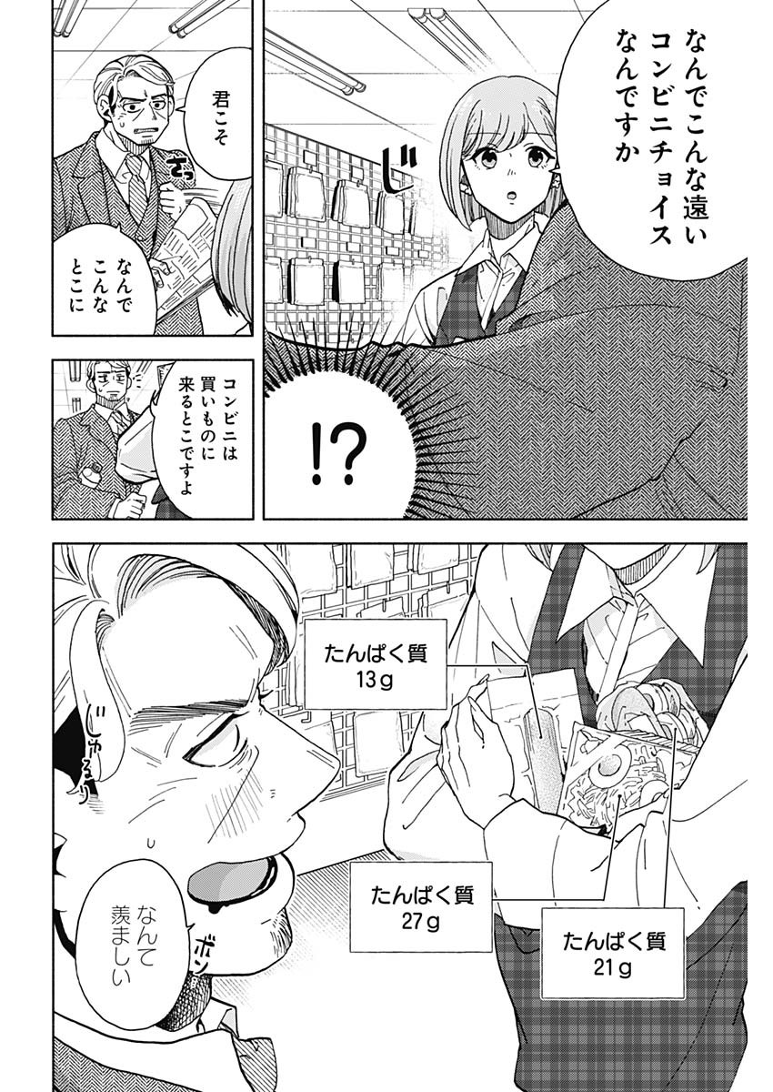 Kachou! Diet no Ojikan desu! - Chapter 15 - Page 10