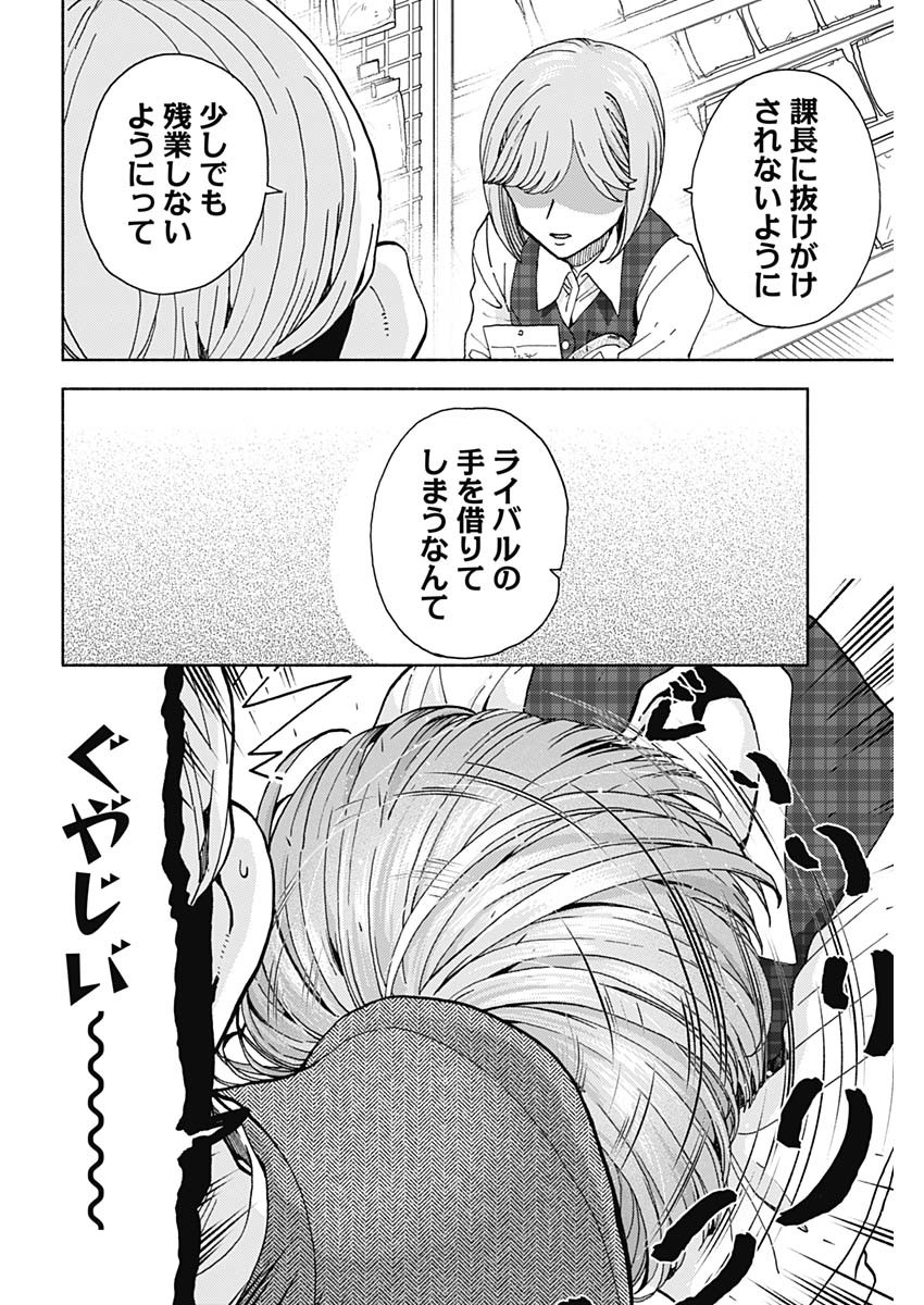 Kachou! Diet no Ojikan desu! - Chapter 15 - Page 12