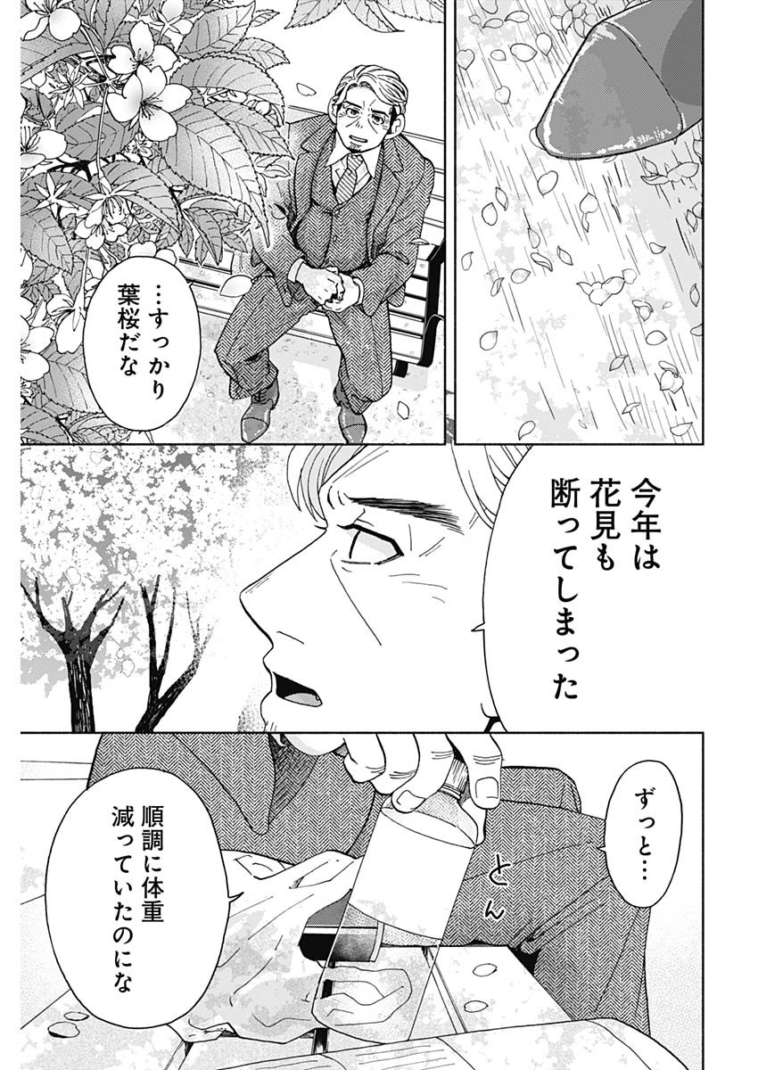 Kachou! Diet no Ojikan desu! - Chapter 15 - Page 17