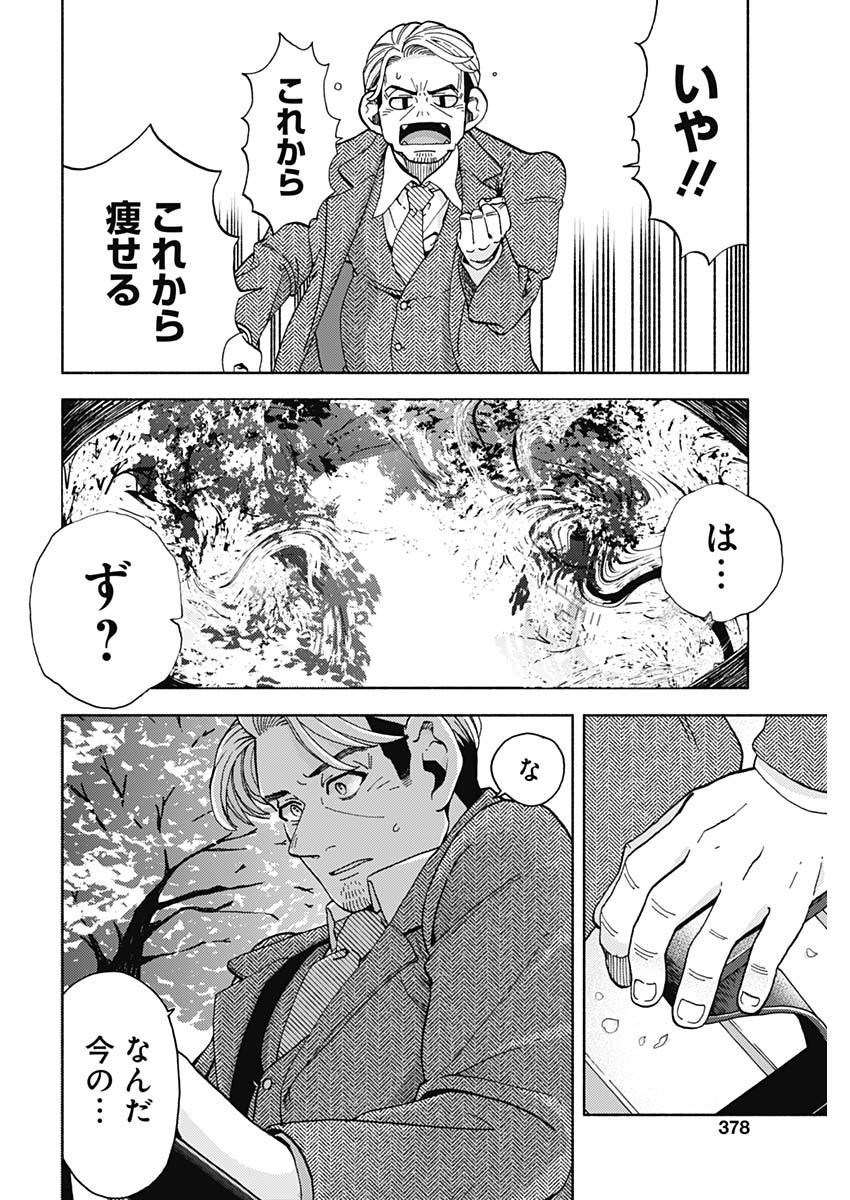 Kachou! Diet no Ojikan desu! - Chapter 15 - Page 18