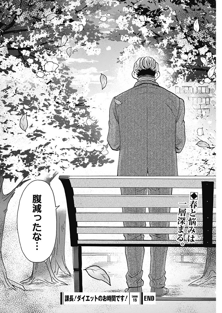 Kachou! Diet no Ojikan desu! - Chapter 15 - Page 20