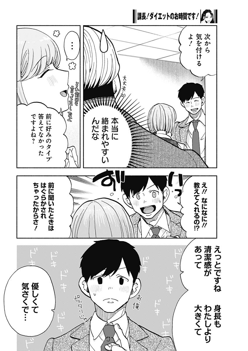 Kachou! Diet no Ojikan desu! - Chapter 15 - Page 4