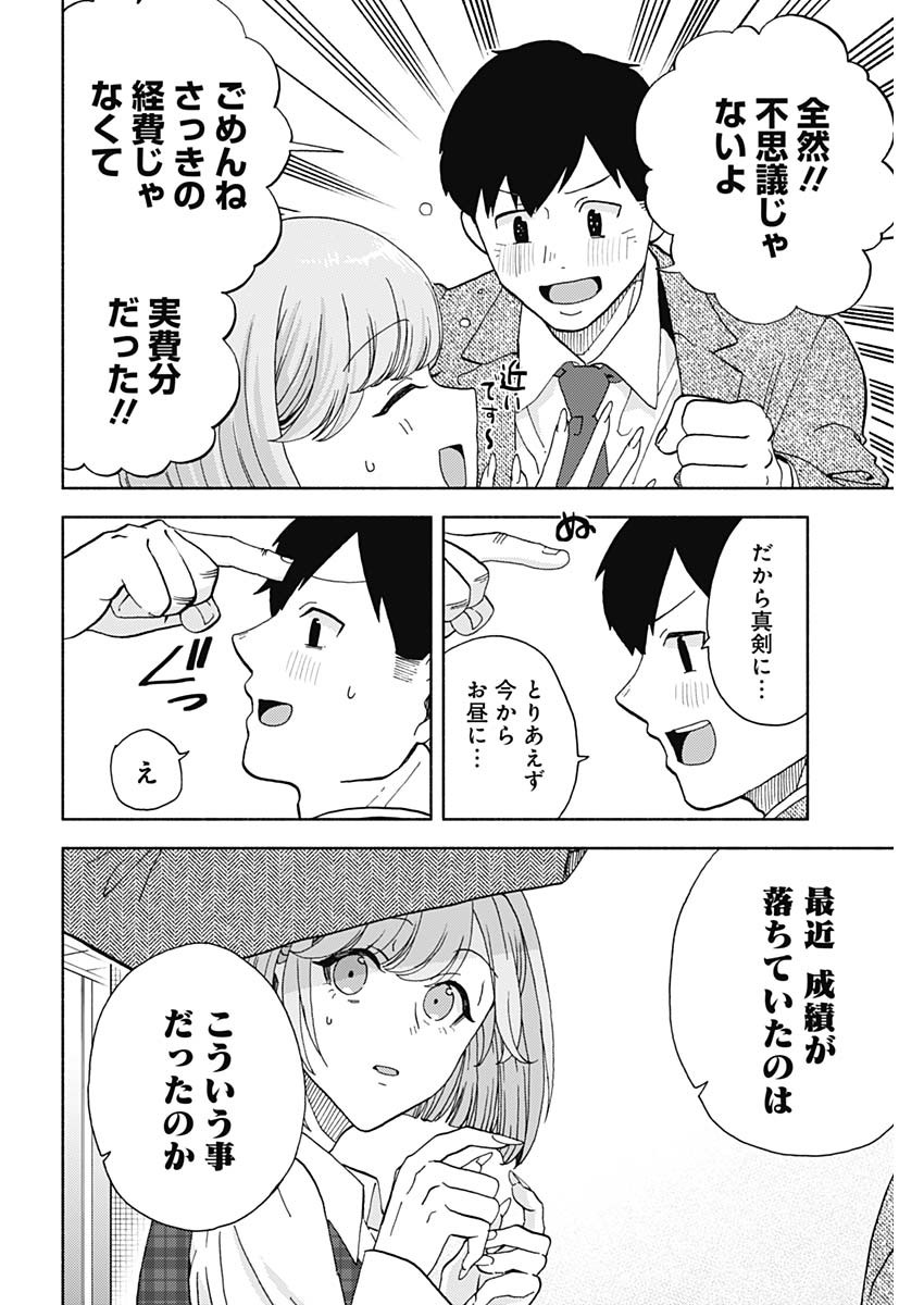 Kachou! Diet no Ojikan desu! - Chapter 15 - Page 6