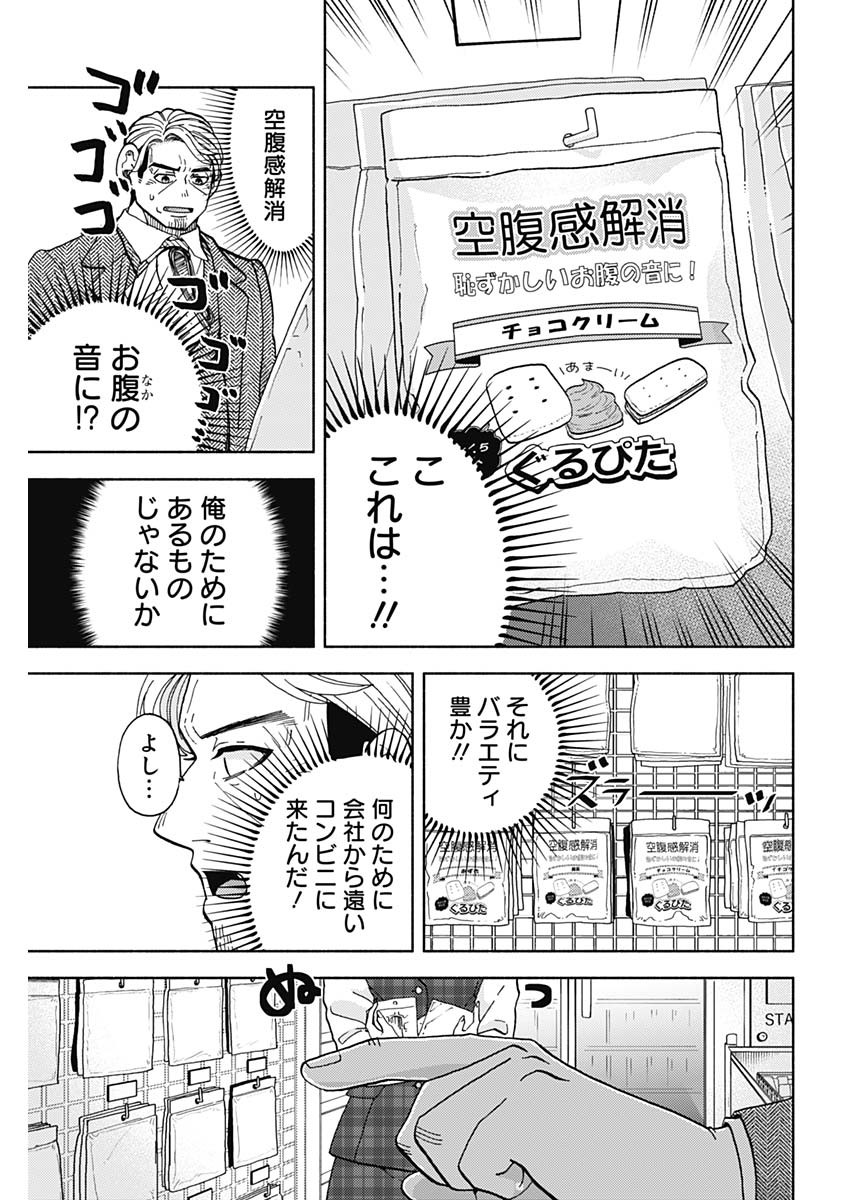 Kachou! Diet no Ojikan desu! - Chapter 15 - Page 9